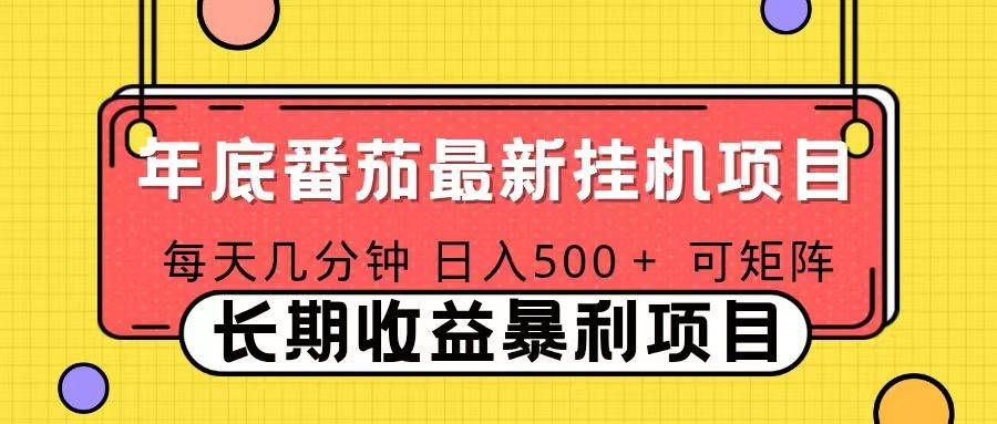 （16742期）2025年最新番茄音乐人挂机项目，每天几分钟，月入1000＋，可矩阵，一台电脑支持多个账号-赚客网赚