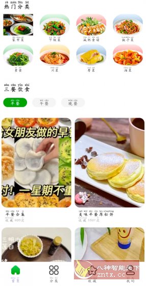 天天家常菜谱v1.0.2纯净版-赚客网赚