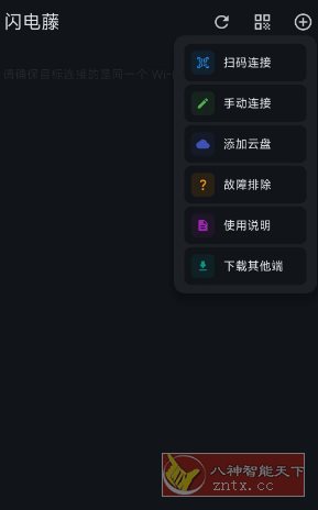 闪电藤v3.1.7免费版★局域网文件传输工具-赚客网赚