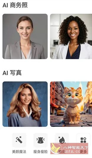 AirBrush-Ai智能修图v7.21.1 高级版-赚客网赚