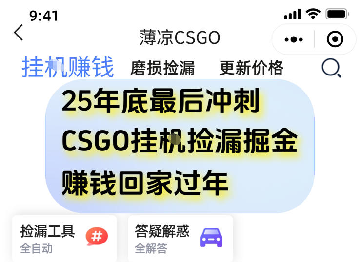 12月年底抓紧最后一个月，用CSGO游戏挂G捡漏掘金賺钱掘金，一部手机轻松日入5张+【揭秘】-赚客网赚