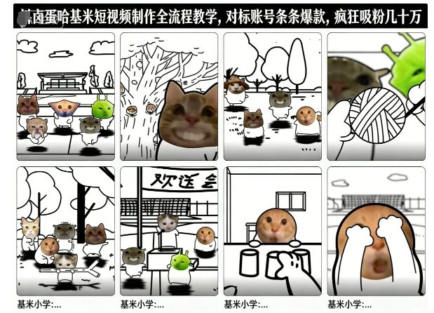 卤蛋哈基米短视频制作全流程教学，条条爆款，疯狂吸粉几十万-赚客网赚