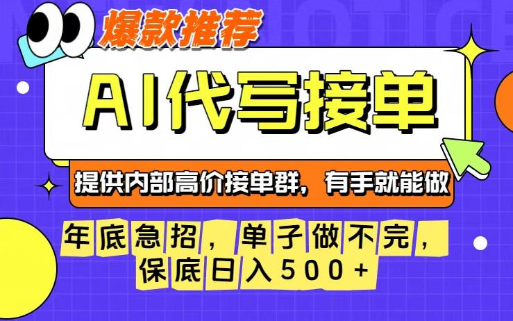 年底急招，操作简单，没有门槛，有手就行，保底日入5张+【揭秘】-赚客网赚