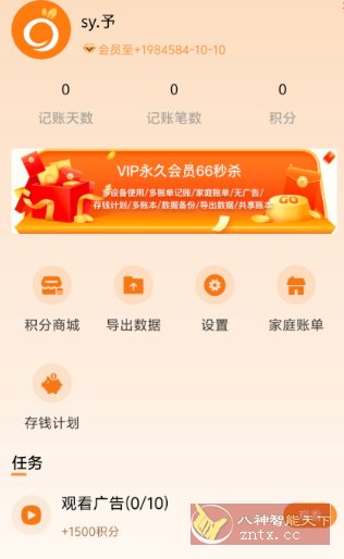 李子记账5.1.1高级版-赚客网赚